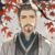 奚府家主奚明
