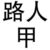 青渊