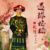 大清皇上