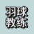 张军