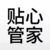 管家1