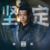 阿龙