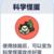 科学怪蛋