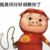 兔某