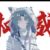 作者