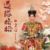 大清皇后