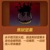焦狱坚果