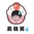 哦？哦。