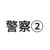 刘敏