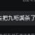 老司机