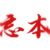 系统019