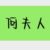何夫人