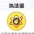 执法