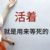 万能角色