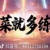 萬能角色