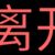 人物