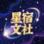 系统（进此文社找我）
