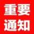 告示牌