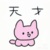 竹恙