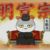 明宣宗朱瞻基