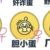 胆小