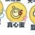 真心