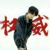 王橹杰