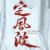 万能角色