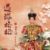 大清皇后