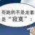 龙套