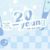 20，不一young