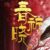 萬能人物