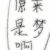 萬(wàn)能人物