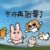 鹿鹿嚕嚕嚕