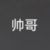 白执悠