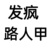 化妝師造型師