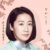 王愛玉