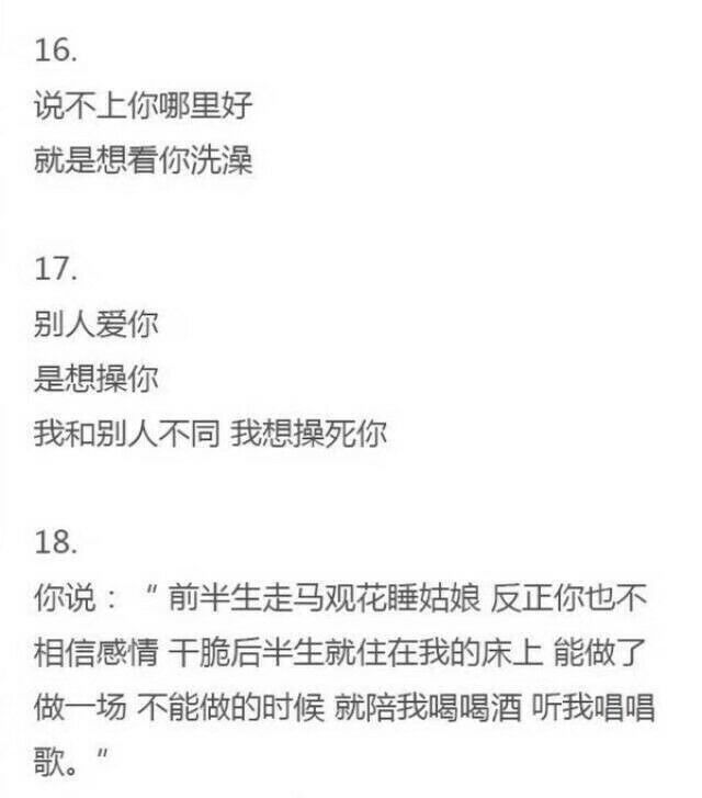 污情话