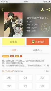 萌宝的两个爸爸续更