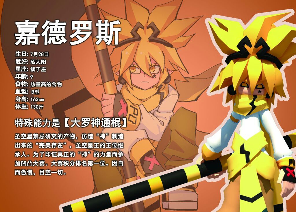 凹凸世界之坠落的天使