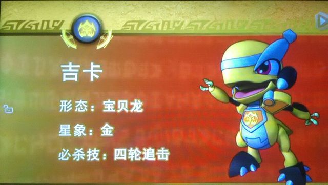 斗龙战士之六大宝贝龙d005