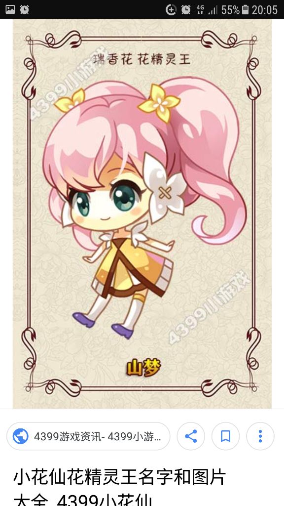 瑞香花精灵王---------山梦