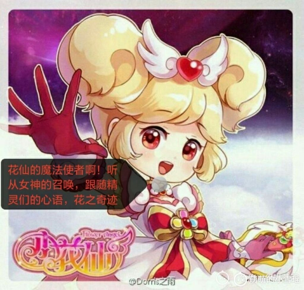 小花仙之背叛的后果第一季