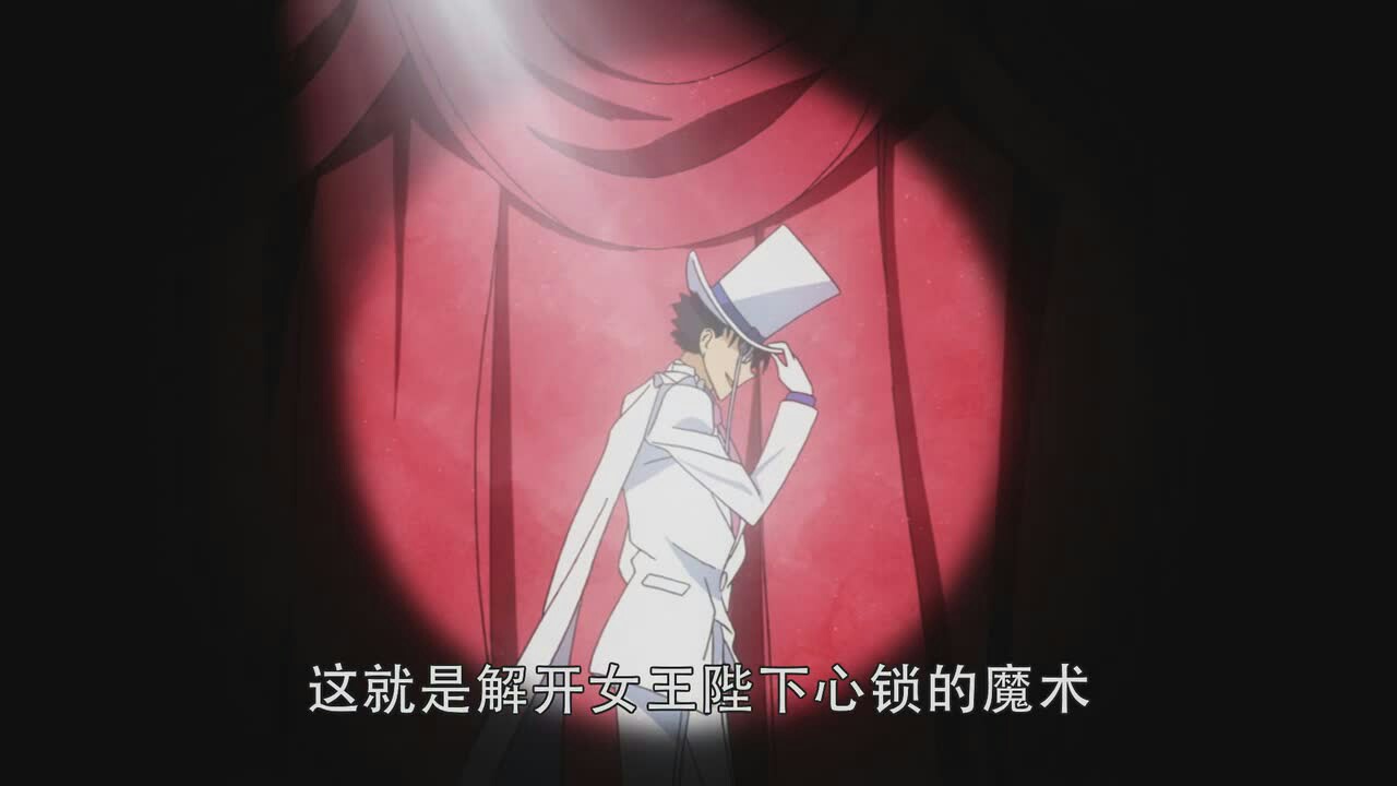 怪盗基德1412:命运中的相恋