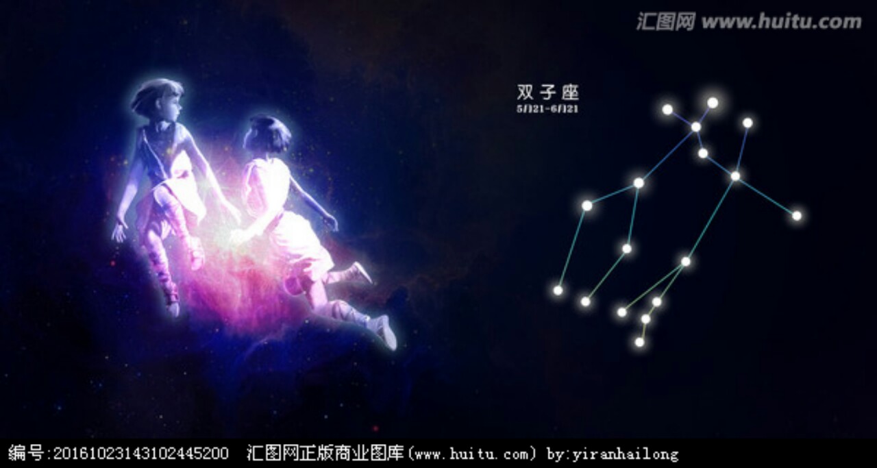 双子座由来