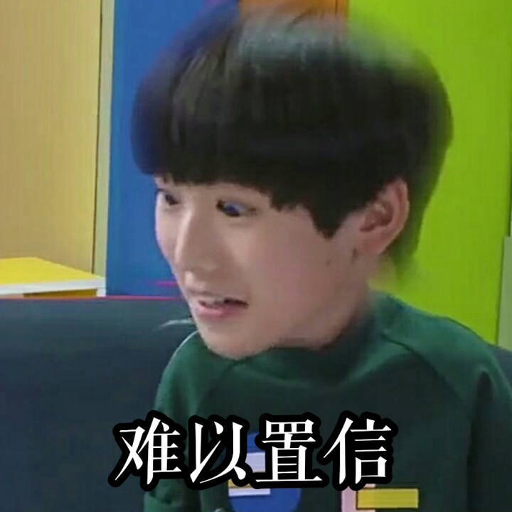 宋亚轩表情包