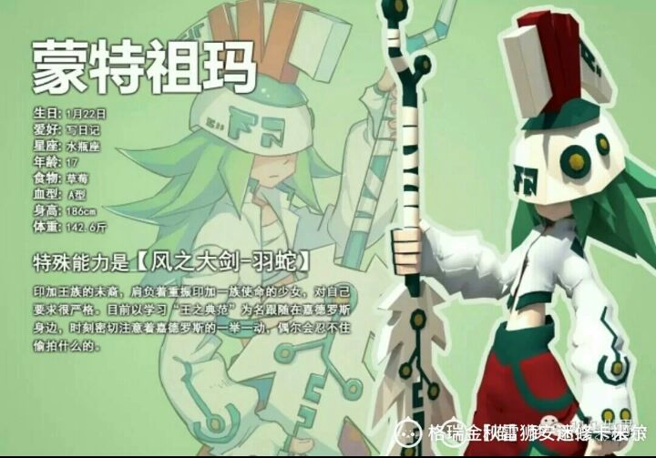 人物介绍-凹凸世界嘉德冥夜-话本小说网