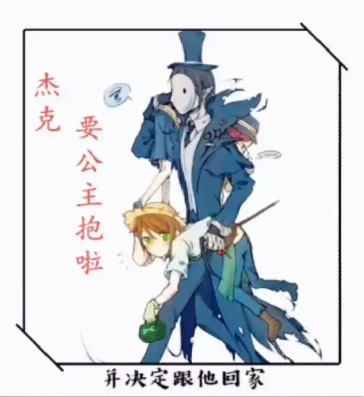 杰克&园丁