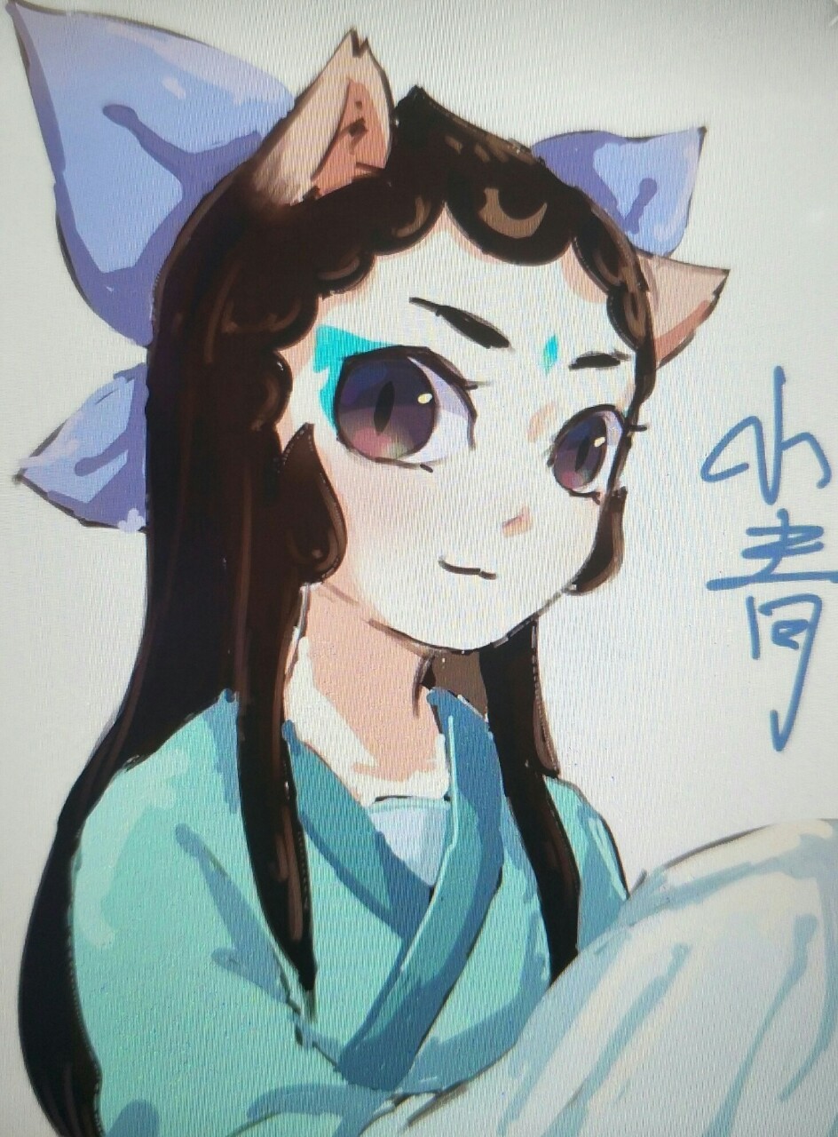 小青