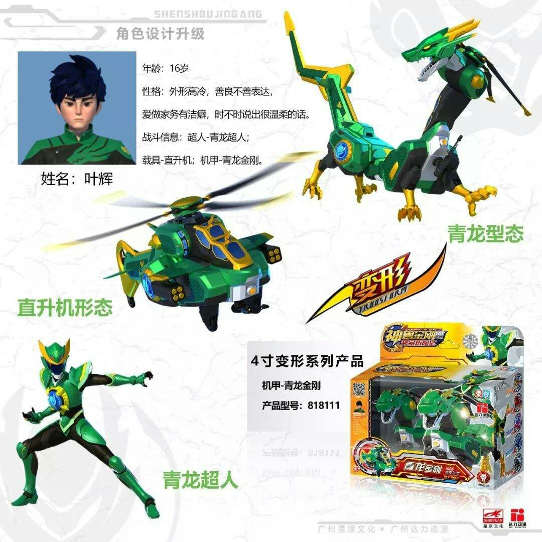 人物图片-神兽金刚之他值得我爱吗-话本小说网